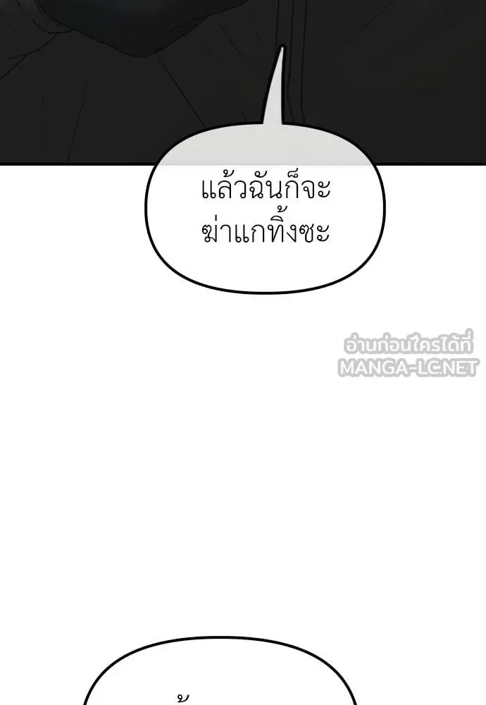 The End Has Come ผู้กล้าฝ่าวันสิ้นโลก ตอนที่ 30 หน้า 85
