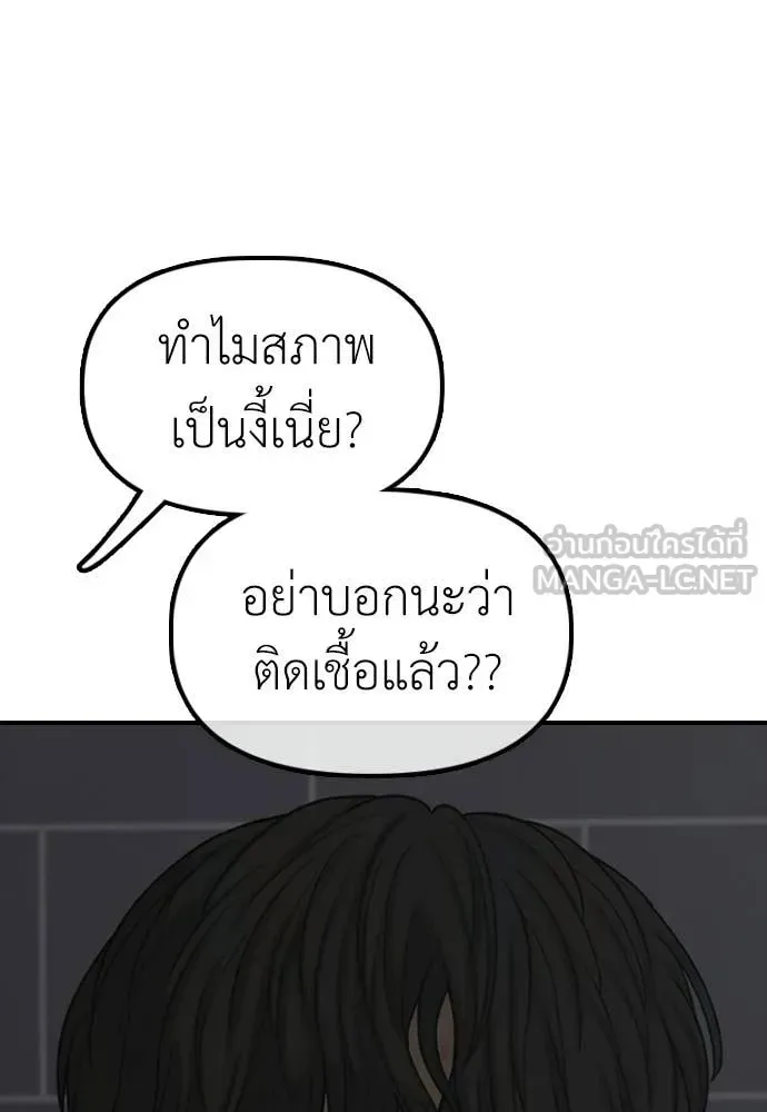 The End Has Come ผู้กล้าฝ่าวันสิ้นโลก ตอนที่ 30 หน้า 88