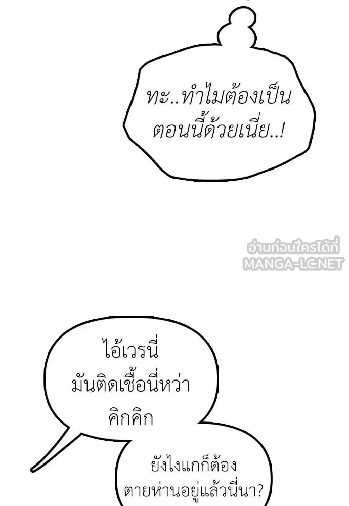 The End Has Come ผู้กล้าฝ่าวันสิ้นโลก ตอนที่ 30 หน้า 90