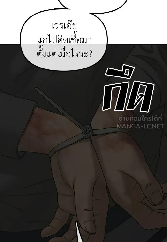 The End Has Come ผู้กล้าฝ่าวันสิ้นโลก ตอนที่ 30 หน้า 91