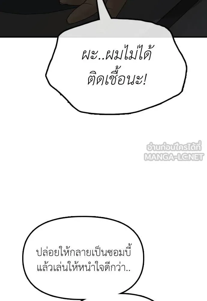 The End Has Come ผู้กล้าฝ่าวันสิ้นโลก ตอนที่ 30 หน้า 92