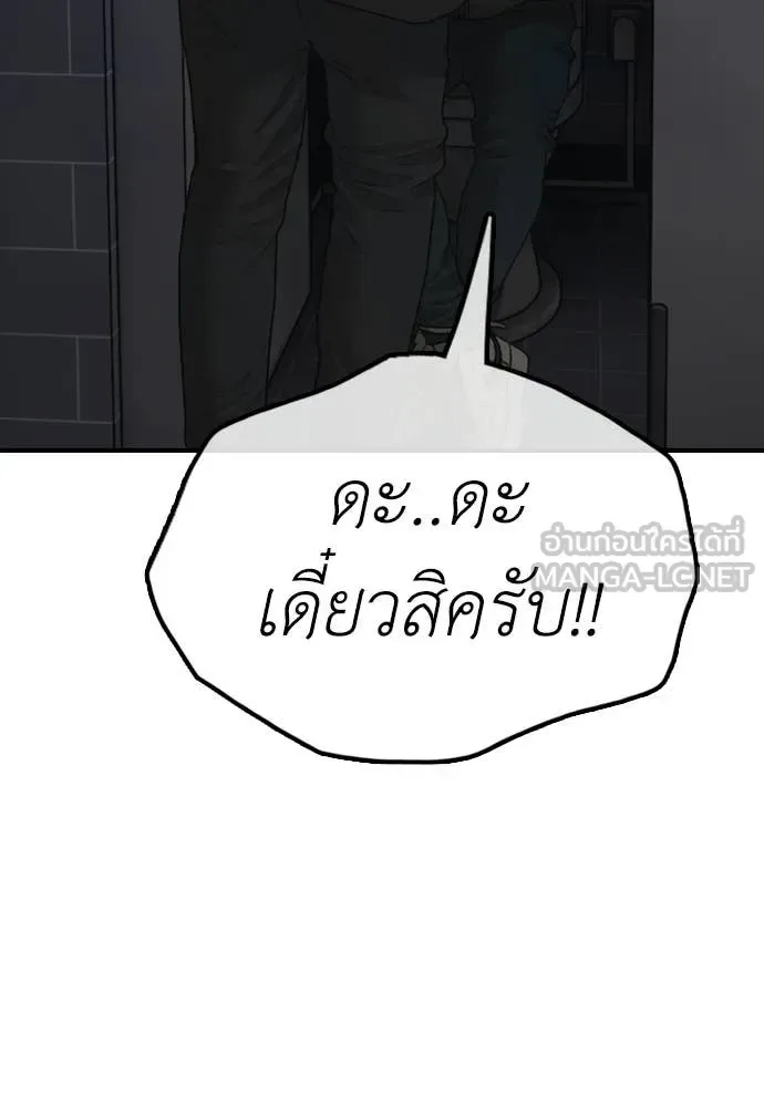 The End Has Come ผู้กล้าฝ่าวันสิ้นโลก ตอนที่ 30 หน้า 94