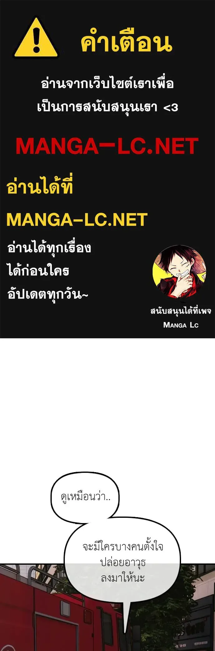 The End Has Come ผู้กล้าฝ่าวันสิ้นโลก ตอนที่ 31 หน้า 1
