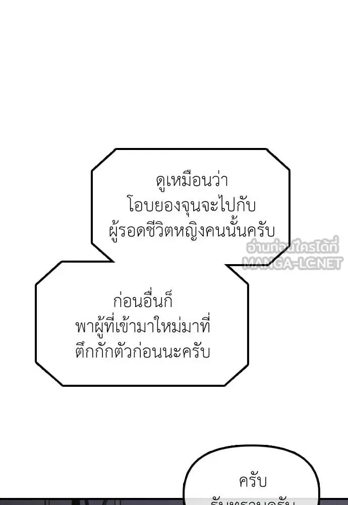 The End Has Come ผู้กล้าฝ่าวันสิ้นโลก ตอนที่ 31 หน้า 101