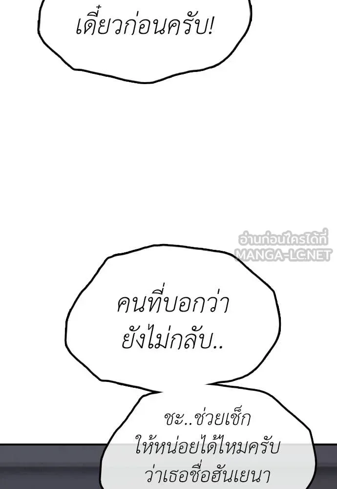 The End Has Come ผู้กล้าฝ่าวันสิ้นโลก ตอนที่ 31 หน้า 103