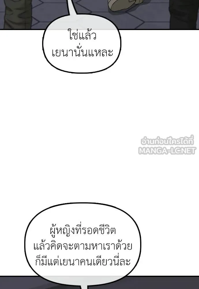The End Has Come ผู้กล้าฝ่าวันสิ้นโลก ตอนที่ 31 หน้า 105