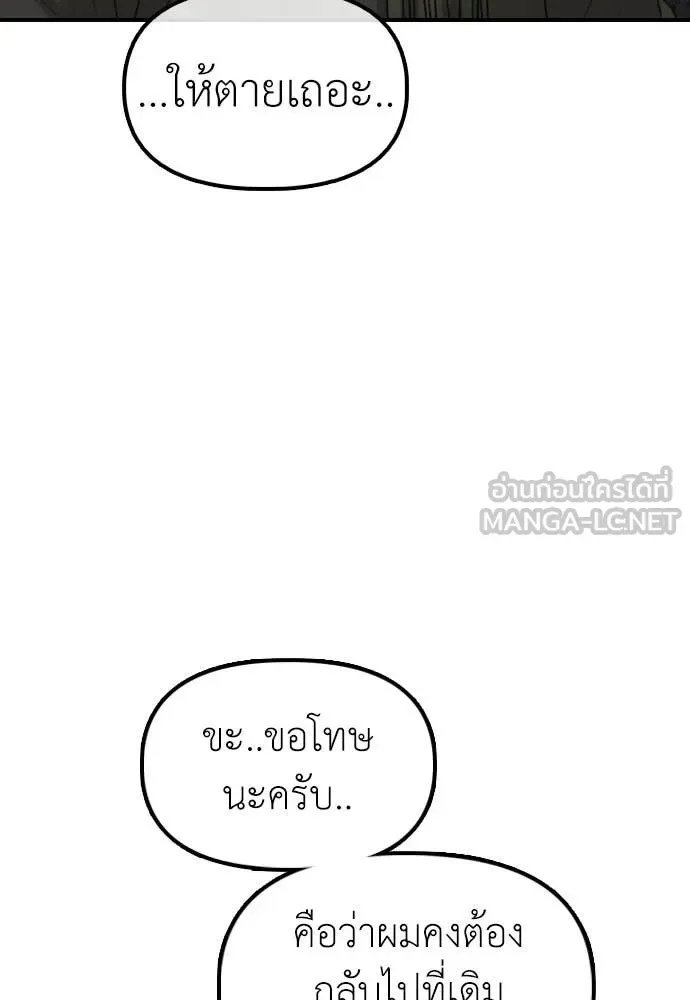 The End Has Come ผู้กล้าฝ่าวันสิ้นโลก ตอนที่ 31 หน้า 109