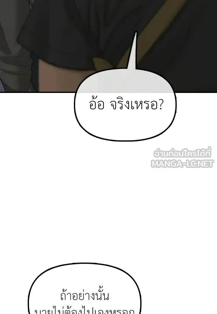 The End Has Come ผู้กล้าฝ่าวันสิ้นโลก ตอนที่ 31 หน้า 111