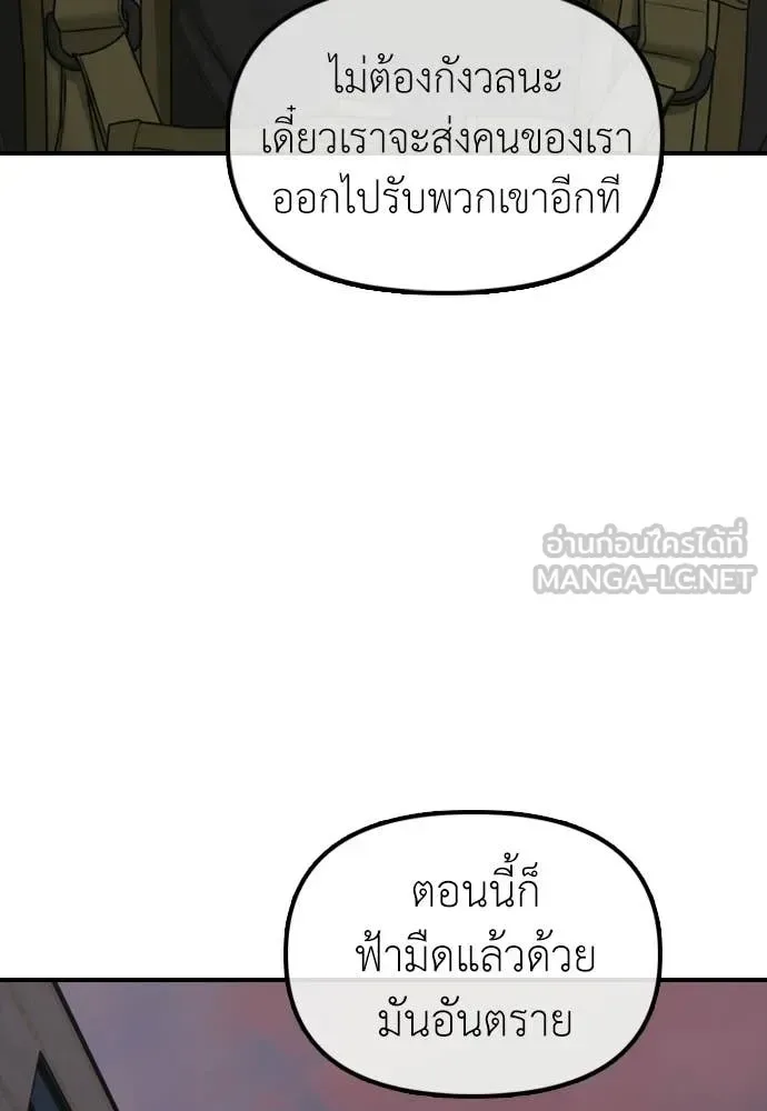 The End Has Come ผู้กล้าฝ่าวันสิ้นโลก ตอนที่ 31 หน้า 113