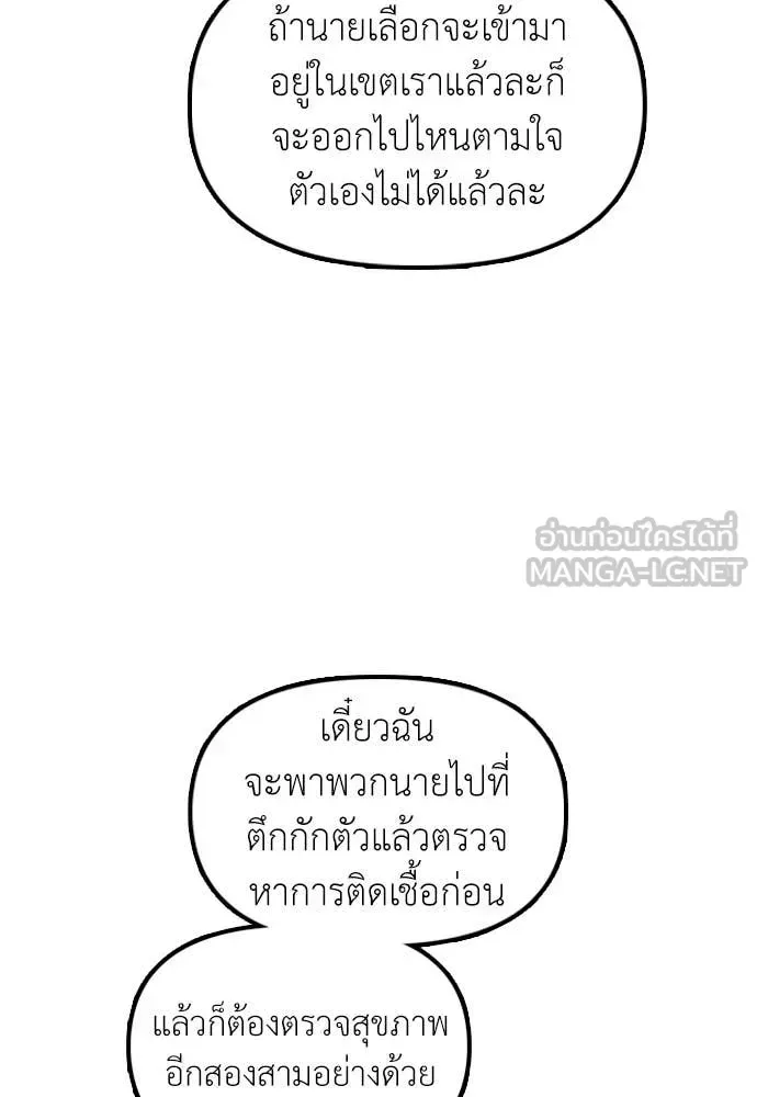 The End Has Come ผู้กล้าฝ่าวันสิ้นโลก ตอนที่ 31 หน้า 115