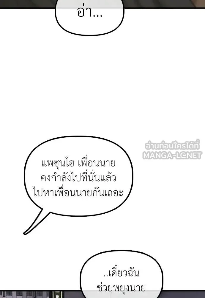 The End Has Come ผู้กล้าฝ่าวันสิ้นโลก ตอนที่ 31 หน้า 117