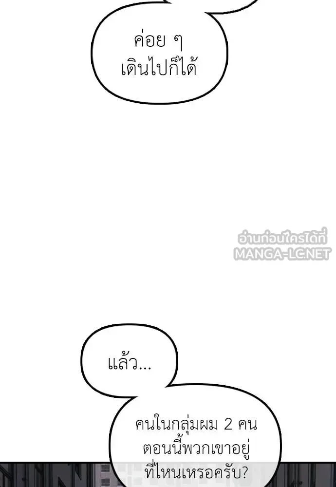 The End Has Come ผู้กล้าฝ่าวันสิ้นโลก ตอนที่ 31 หน้า 119