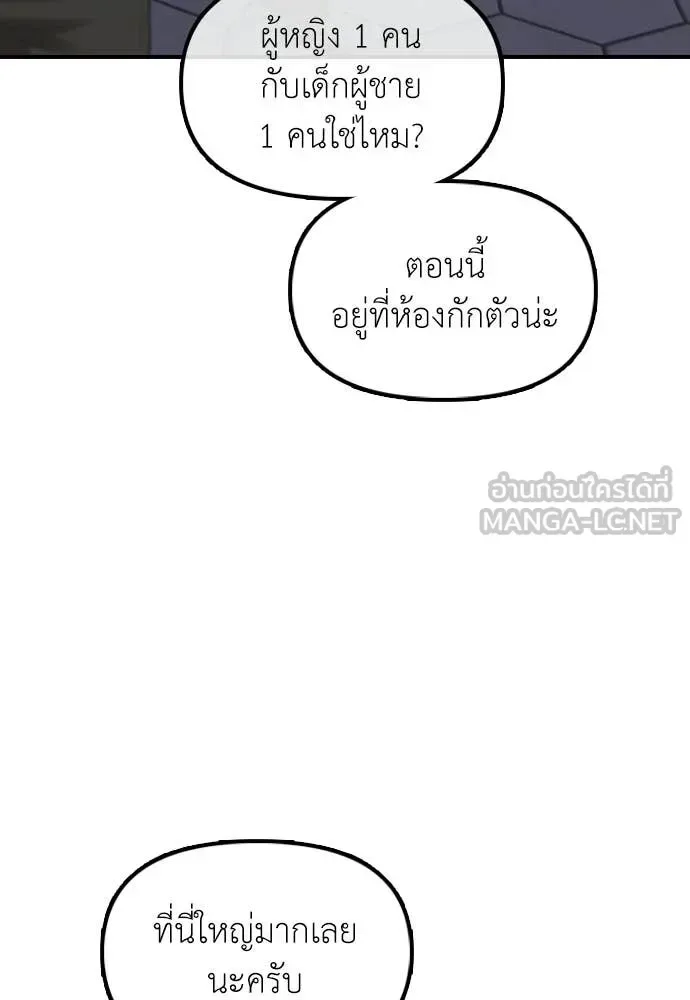 The End Has Come ผู้กล้าฝ่าวันสิ้นโลก ตอนที่ 31 หน้า 121