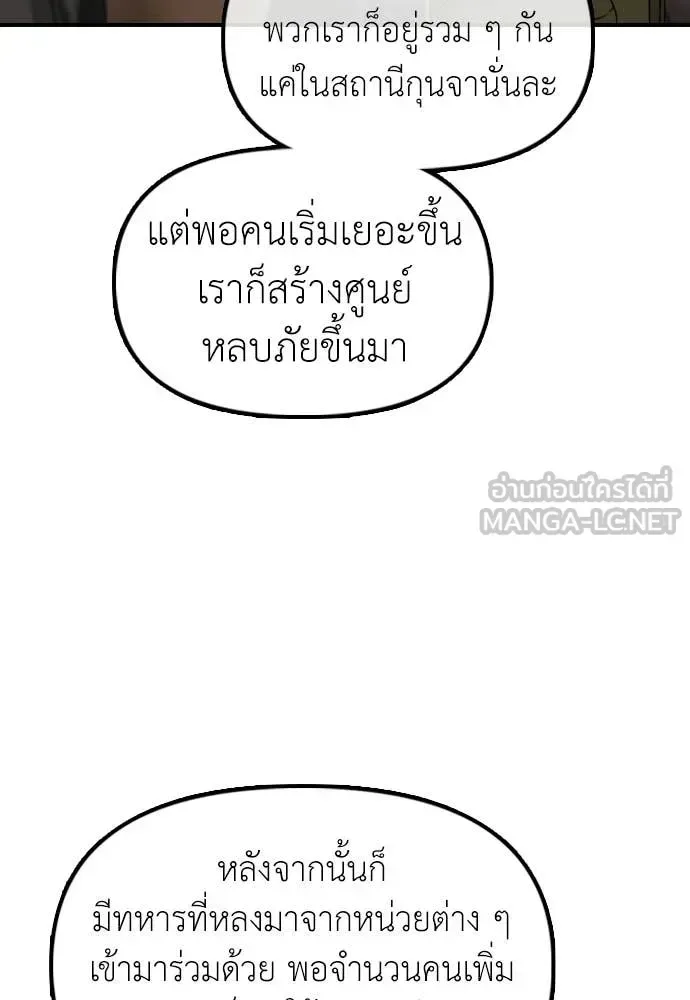 The End Has Come ผู้กล้าฝ่าวันสิ้นโลก ตอนที่ 31 หน้า 123