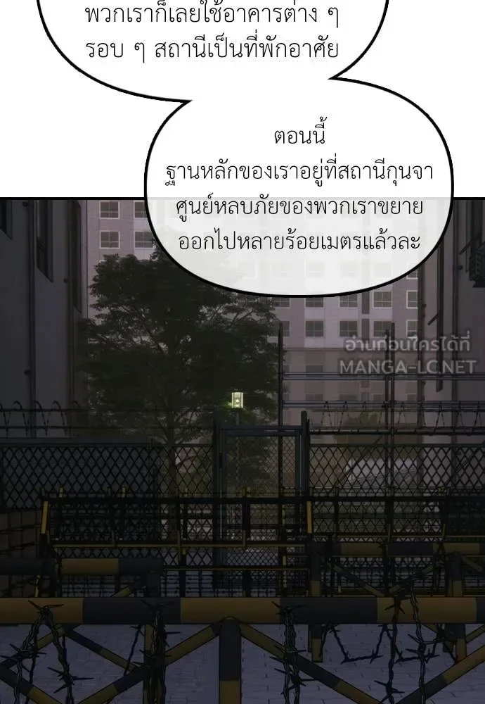 The End Has Come ผู้กล้าฝ่าวันสิ้นโลก ตอนที่ 31 หน้า 124