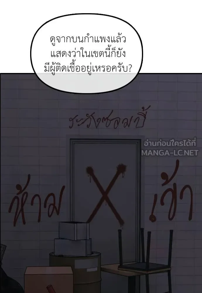 The End Has Come ผู้กล้าฝ่าวันสิ้นโลก ตอนที่ 31 หน้า 126