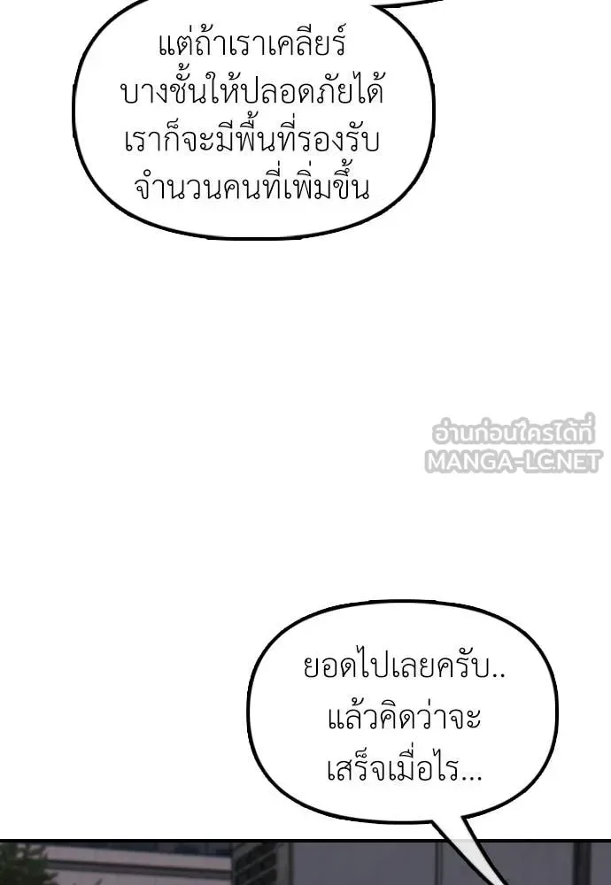 The End Has Come ผู้กล้าฝ่าวันสิ้นโลก ตอนที่ 31 หน้า 131