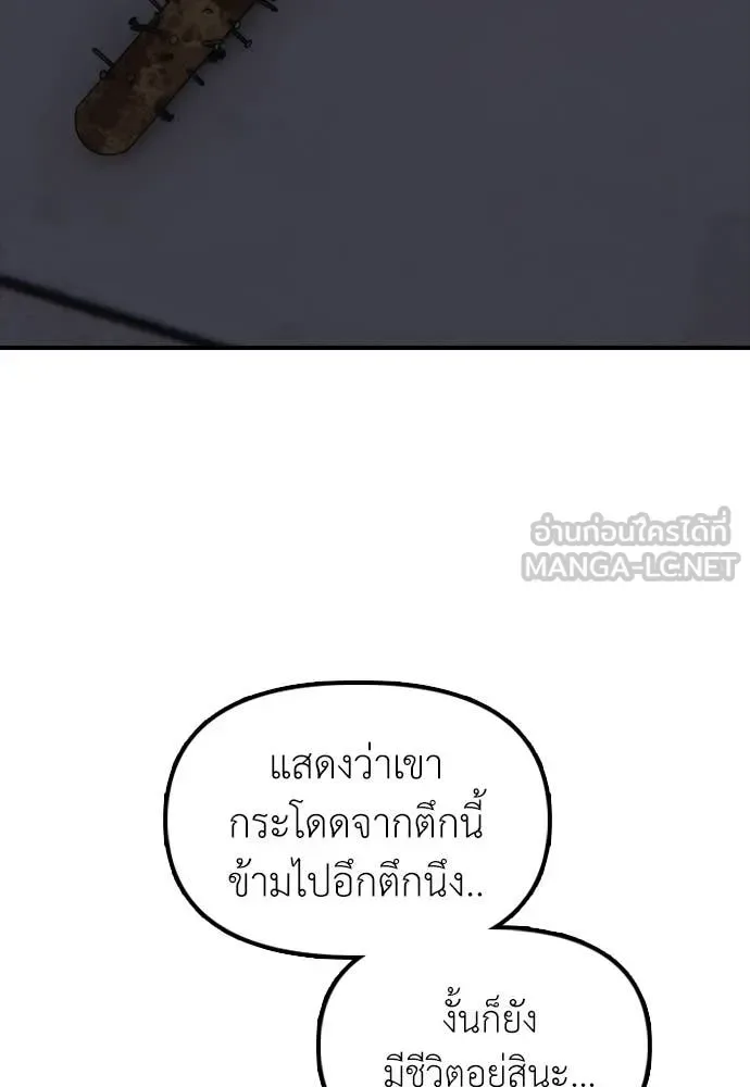The End Has Come ผู้กล้าฝ่าวันสิ้นโลก ตอนที่ 31 หน้า 140