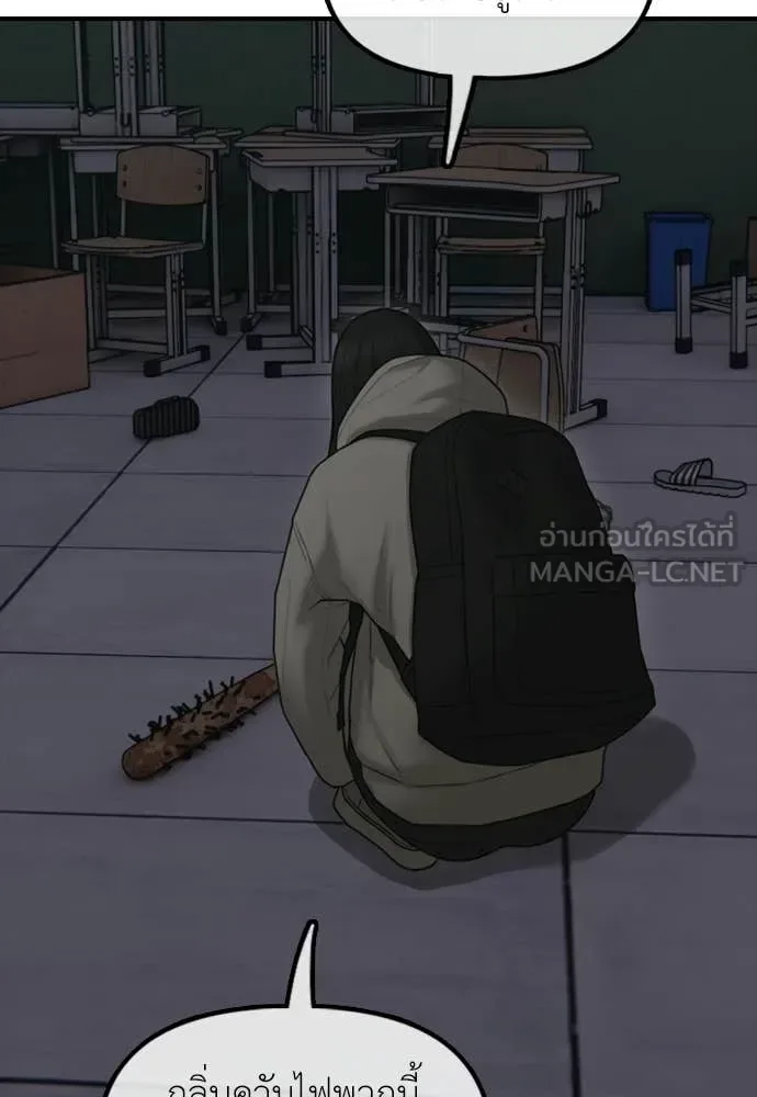 The End Has Come ผู้กล้าฝ่าวันสิ้นโลก ตอนที่ 31 หน้า 141