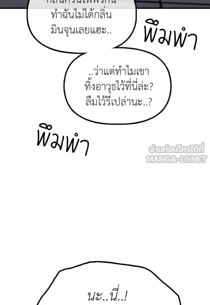 The End Has Come ผู้กล้าฝ่าวันสิ้นโลก ตอนที่ 31 หน้า 142
