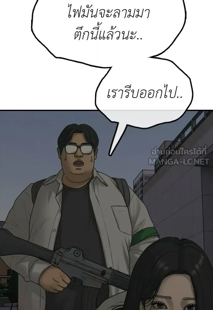 The End Has Come ผู้กล้าฝ่าวันสิ้นโลก ตอนที่ 31 หน้า 143