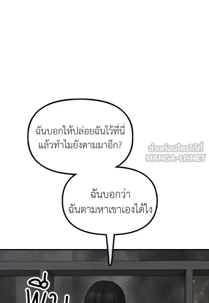 The End Has Come ผู้กล้าฝ่าวันสิ้นโลก ตอนที่ 31 หน้า 145