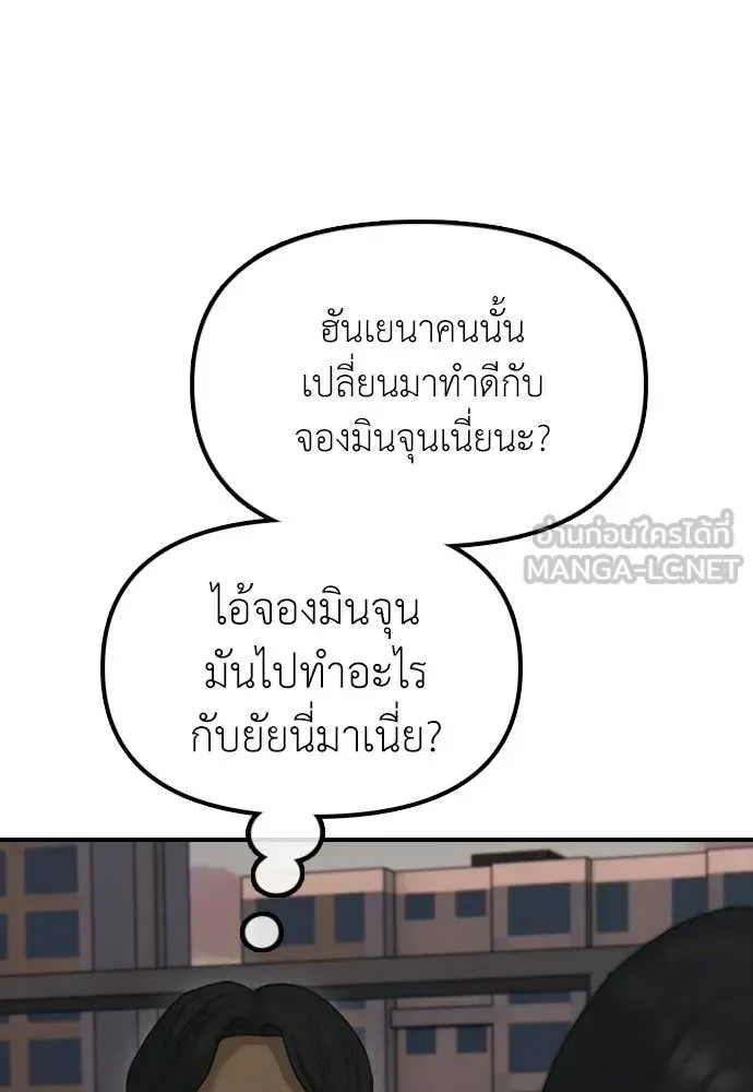 The End Has Come ผู้กล้าฝ่าวันสิ้นโลก ตอนที่ 31 หน้า 156