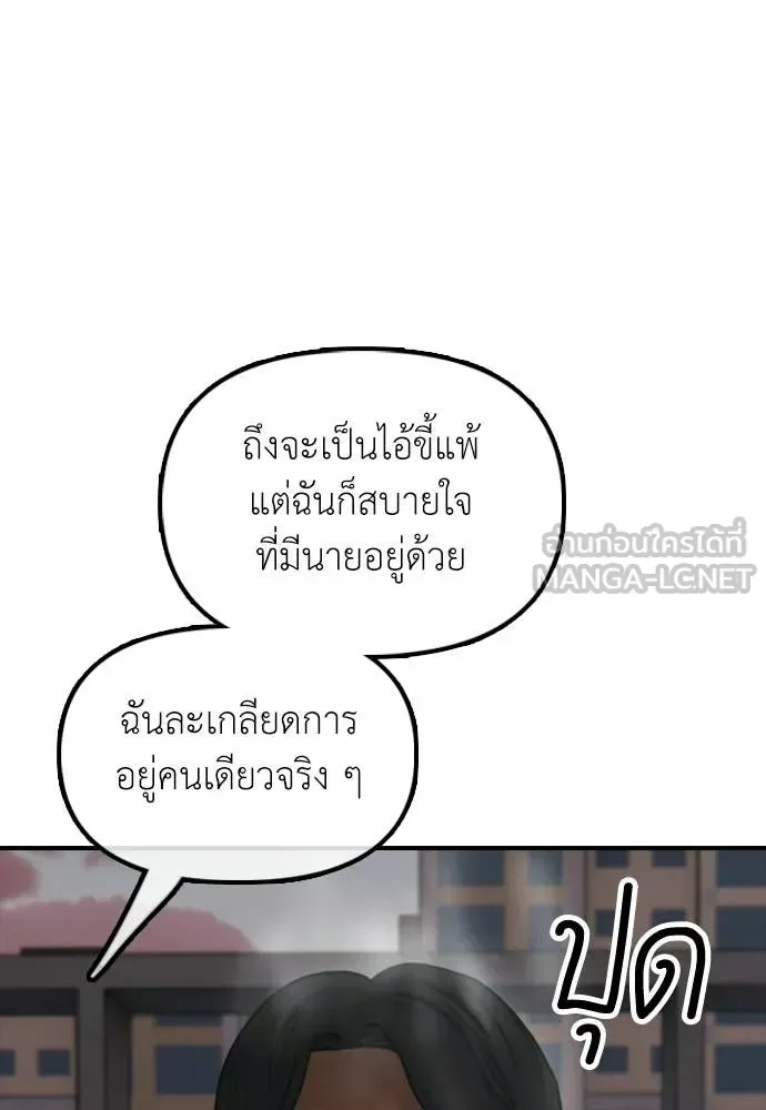 The End Has Come ผู้กล้าฝ่าวันสิ้นโลก ตอนที่ 31 หน้า 166