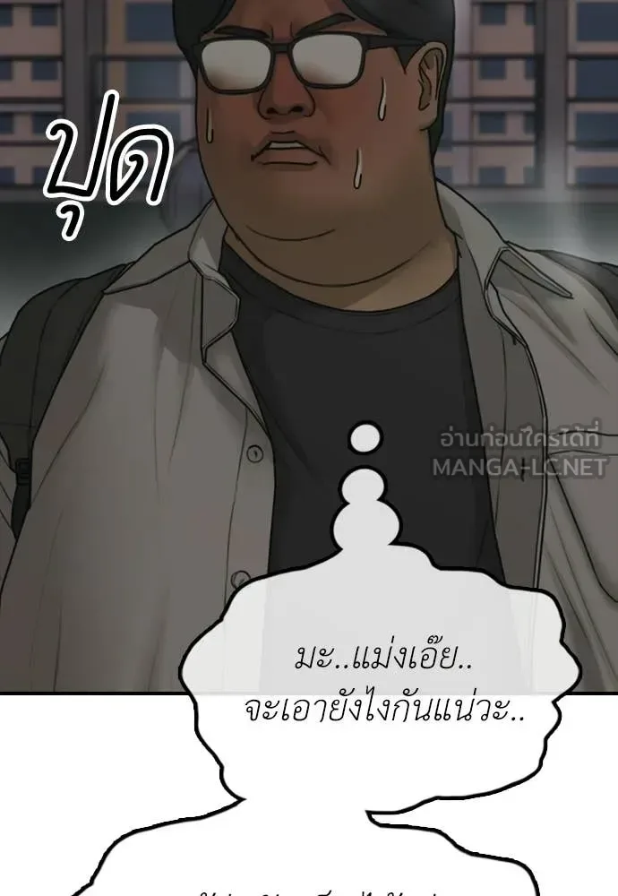 The End Has Come ผู้กล้าฝ่าวันสิ้นโลก ตอนที่ 31 หน้า 167