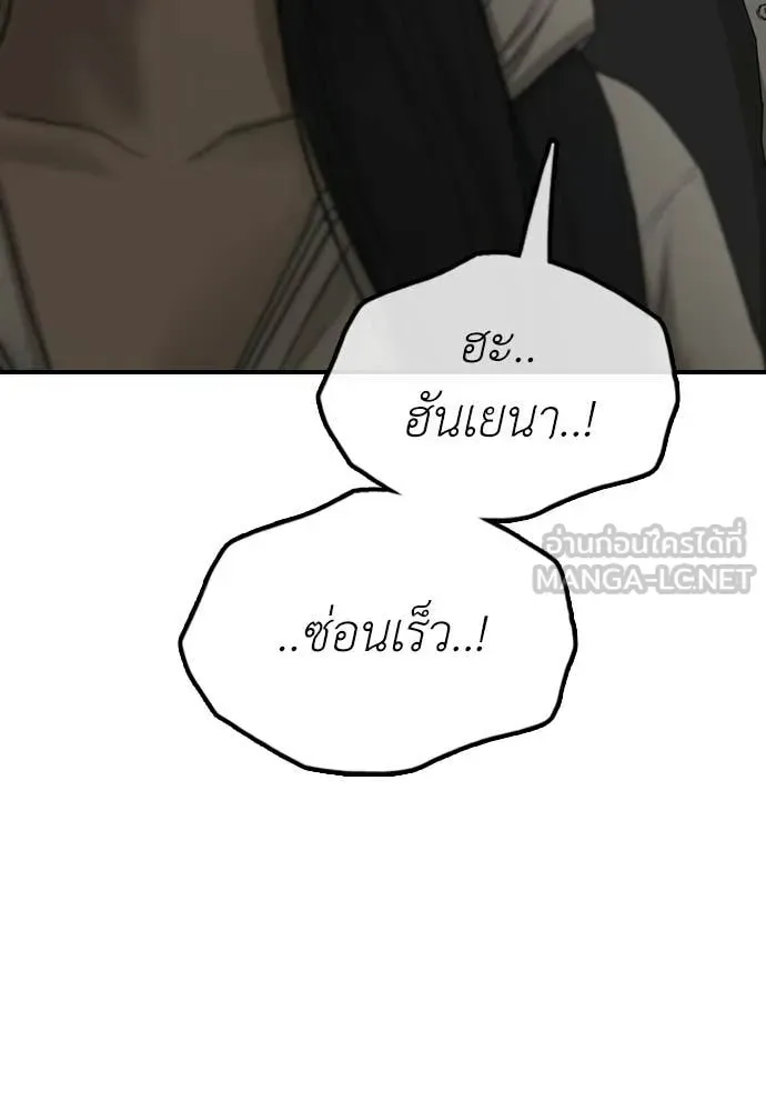 The End Has Come ผู้กล้าฝ่าวันสิ้นโลก ตอนที่ 31 หน้า 173