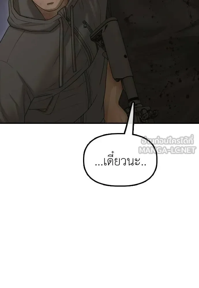 The End Has Come ผู้กล้าฝ่าวันสิ้นโลก ตอนที่ 31 หน้า 18