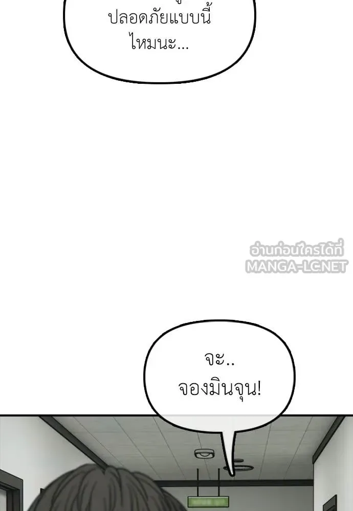 The End Has Come ผู้กล้าฝ่าวันสิ้นโลก ตอนที่ 31 หน้า 187