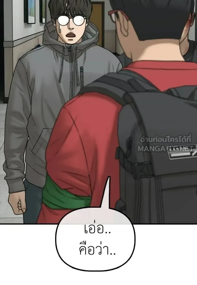 The End Has Come ผู้กล้าฝ่าวันสิ้นโลก ตอนที่ 31 หน้า 190