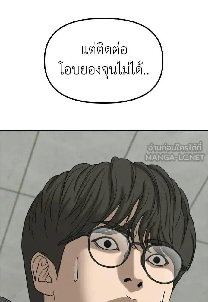The End Has Come ผู้กล้าฝ่าวันสิ้นโลก ตอนที่ 31 หน้า 193