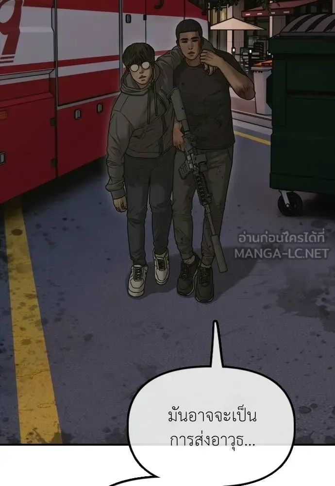 The End Has Come ผู้กล้าฝ่าวันสิ้นโลก ตอนที่ 31 หน้า 2