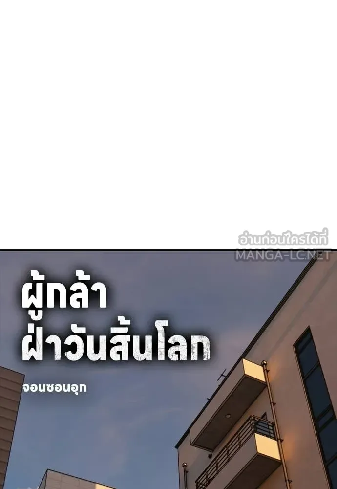 The End Has Come ผู้กล้าฝ่าวันสิ้นโลก ตอนที่ 31 หน้า 38