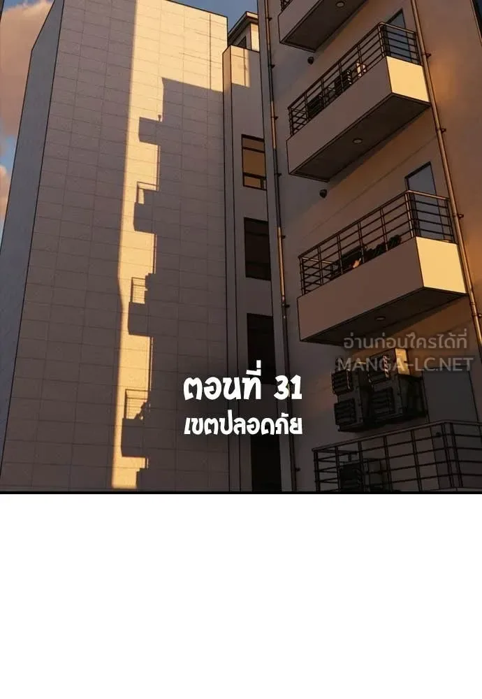 The End Has Come ผู้กล้าฝ่าวันสิ้นโลก ตอนที่ 31 หน้า 39