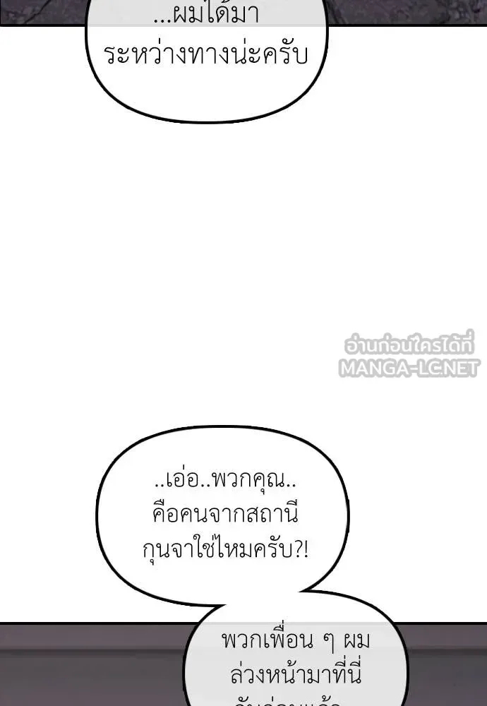 The End Has Come ผู้กล้าฝ่าวันสิ้นโลก ตอนที่ 31 หน้า 63