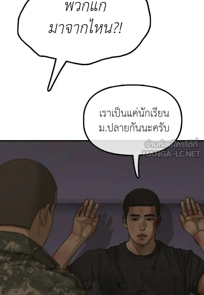 The End Has Come ผู้กล้าฝ่าวันสิ้นโลก ตอนที่ 31 หน้า 66