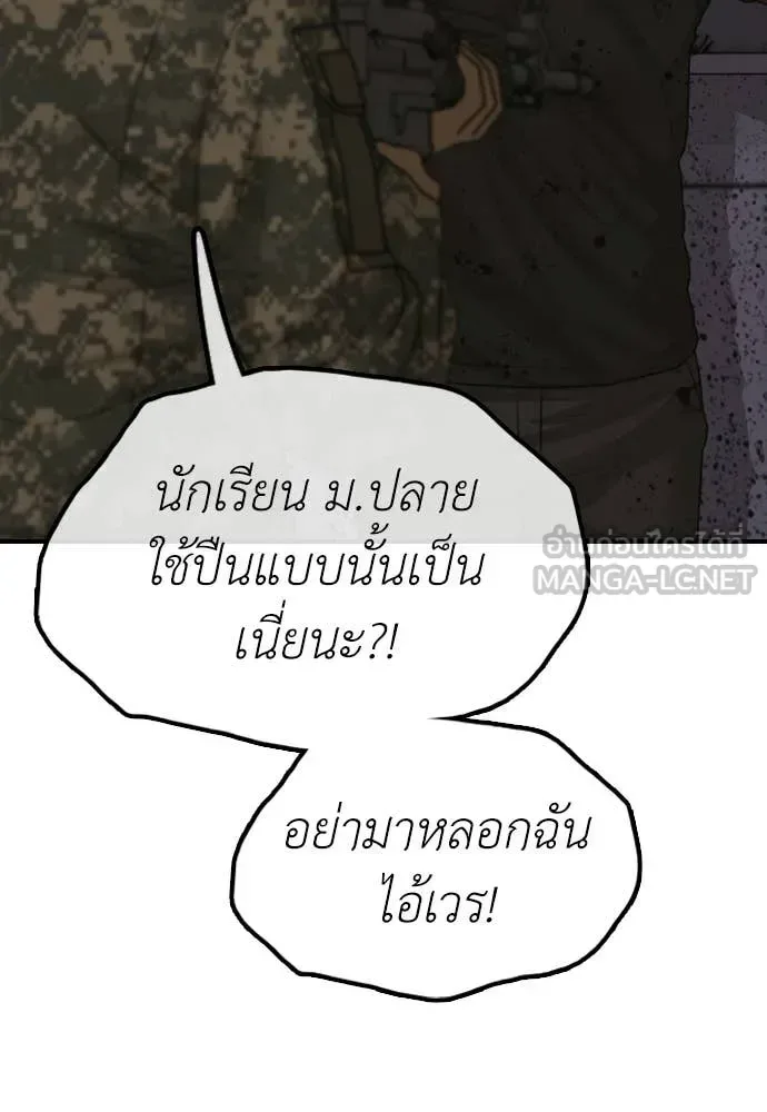 The End Has Come ผู้กล้าฝ่าวันสิ้นโลก ตอนที่ 31 หน้า 67