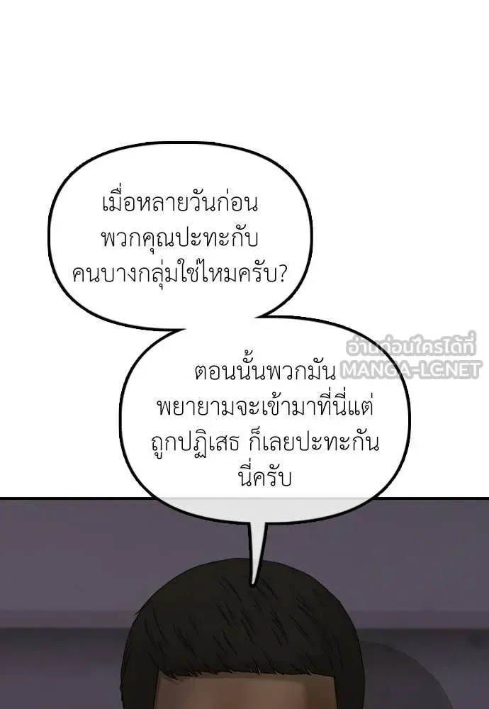 The End Has Come ผู้กล้าฝ่าวันสิ้นโลก ตอนที่ 31 หน้า 68