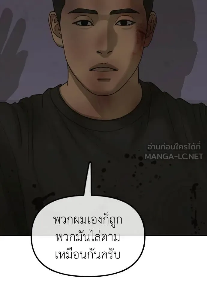 The End Has Come ผู้กล้าฝ่าวันสิ้นโลก ตอนที่ 31 หน้า 69