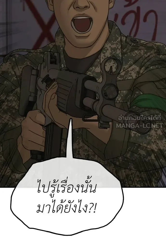 The End Has Come ผู้กล้าฝ่าวันสิ้นโลก ตอนที่ 31 หน้า 71