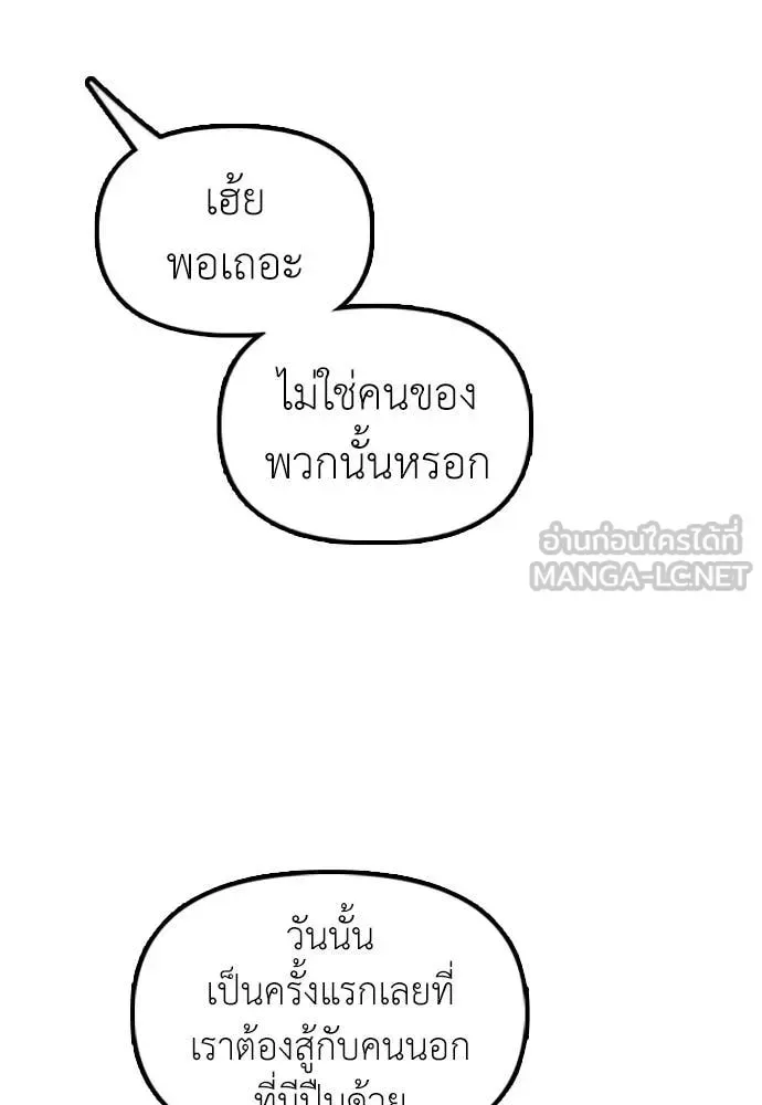 The End Has Come ผู้กล้าฝ่าวันสิ้นโลก ตอนที่ 31 หน้า 72