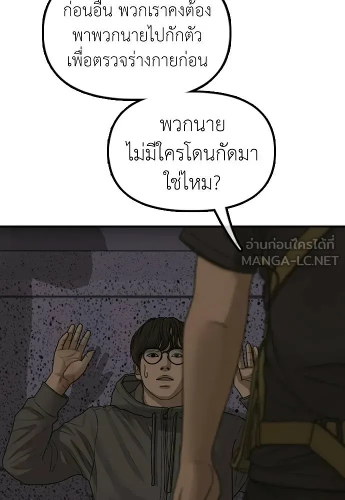 The End Has Come ผู้กล้าฝ่าวันสิ้นโลก ตอนที่ 31 หน้า 75