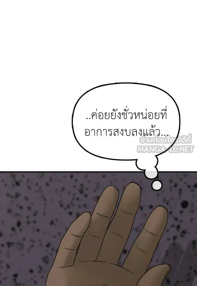The End Has Come ผู้กล้าฝ่าวันสิ้นโลก ตอนที่ 31 หน้า 77