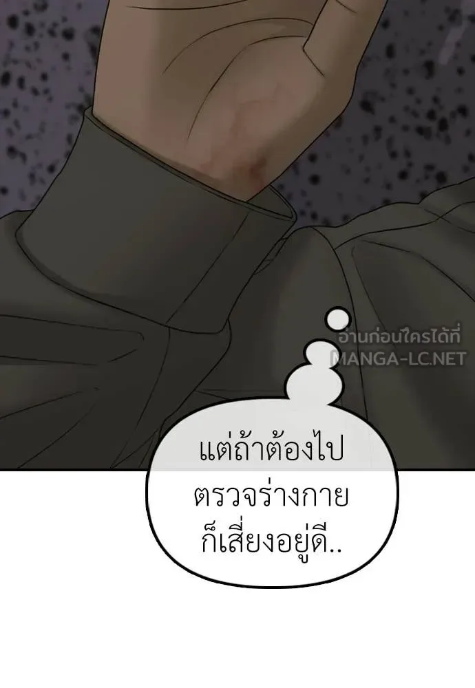 The End Has Come ผู้กล้าฝ่าวันสิ้นโลก ตอนที่ 31 หน้า 78