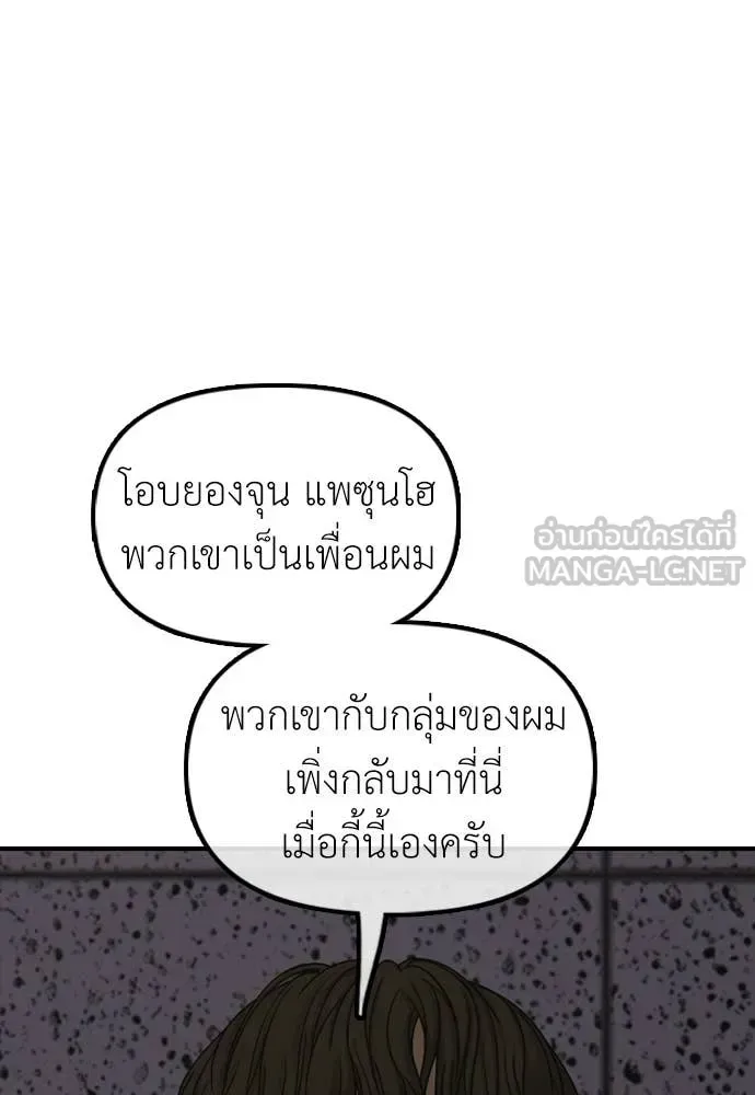 The End Has Come ผู้กล้าฝ่าวันสิ้นโลก ตอนที่ 31 หน้า 79