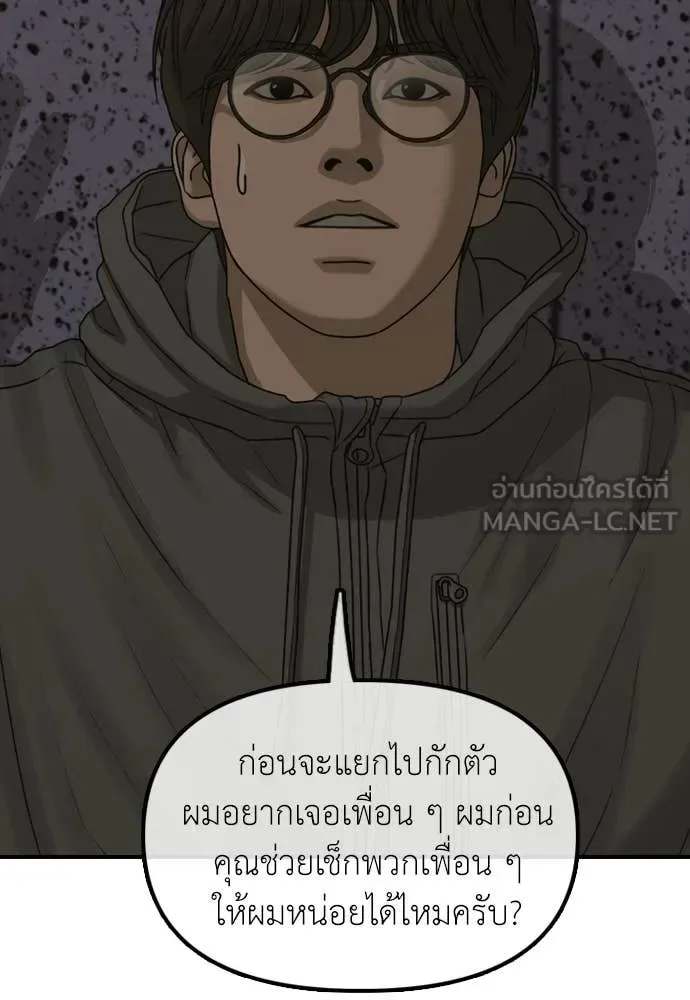 The End Has Come ผู้กล้าฝ่าวันสิ้นโลก ตอนที่ 31 หน้า 80