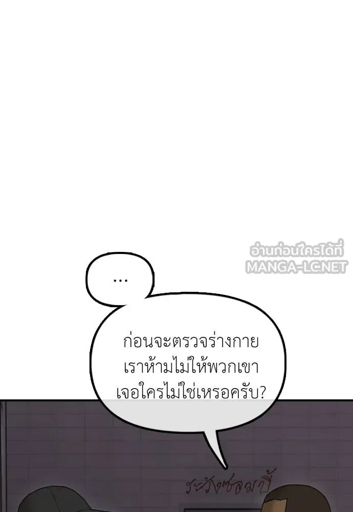 The End Has Come ผู้กล้าฝ่าวันสิ้นโลก ตอนที่ 31 หน้า 81